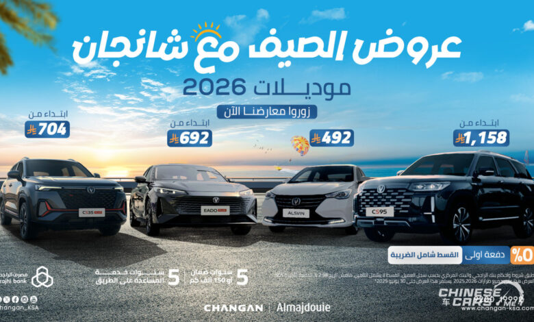 انطلق-هذا-الصيف-مع-عروض-شانجان-السعودية-2025-–-امتلك-سيارتك-الآن-بدون-دفعة-أولى-حتى-نهاية-الشهر!