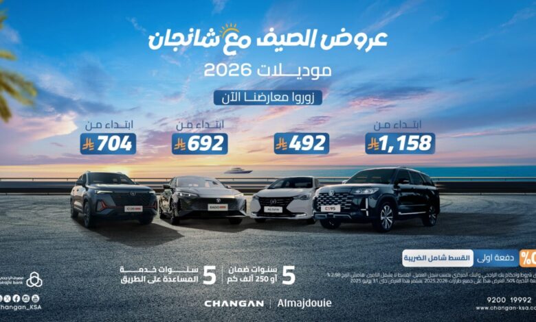 هذا-الصيف.-امتلك-شانجان-بأفضل-العروض-من-المجدوعي-بـ-0%-مقدم